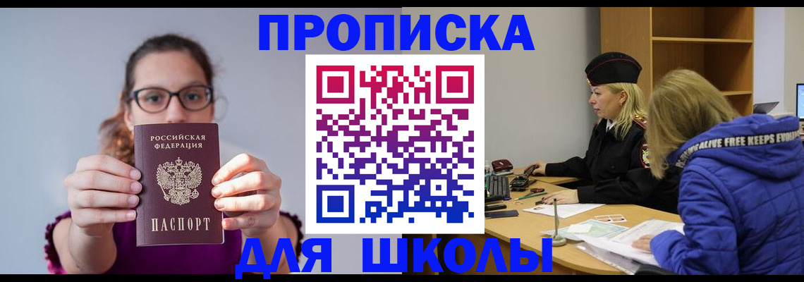 прописка ребенка в Смоленской области