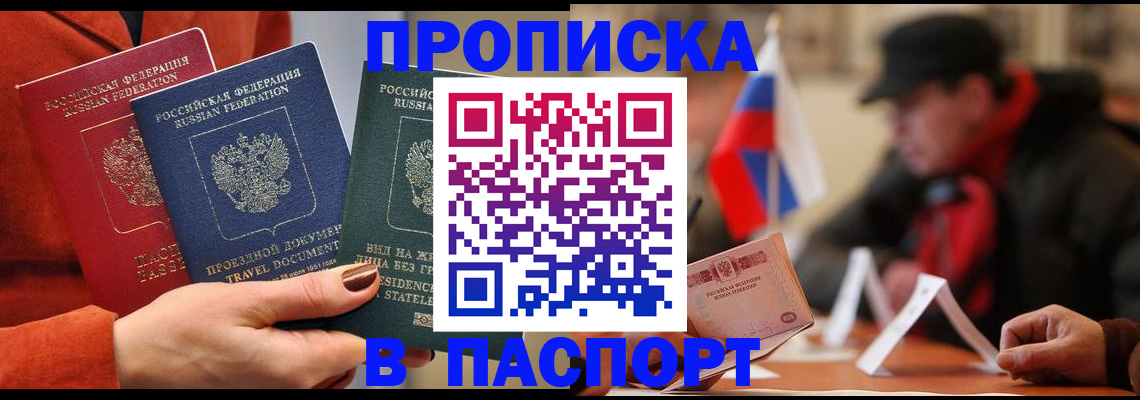 прописка 2025 в Смоленской области